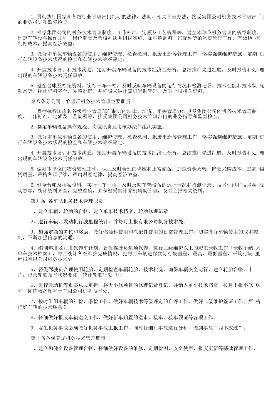 机务技术管理制度_第2页