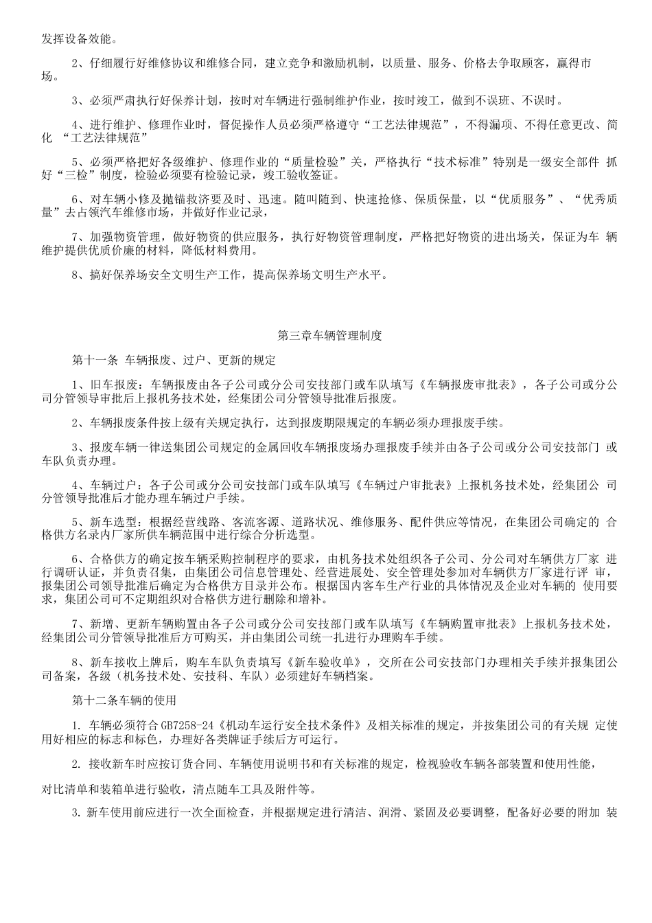 机务技术管理制度_第3页