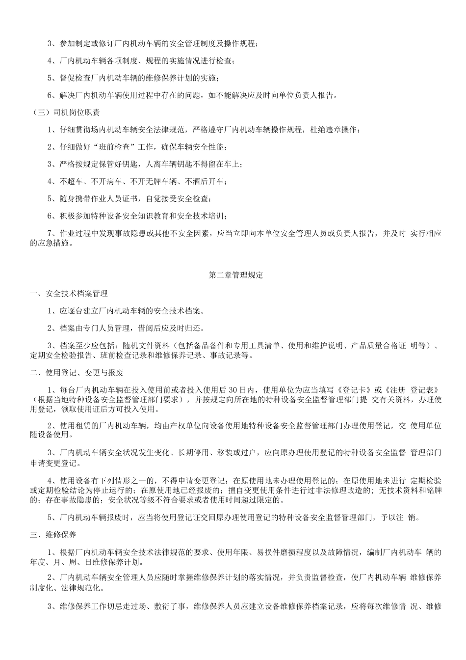 机动叉车安全管理制度_第2页
