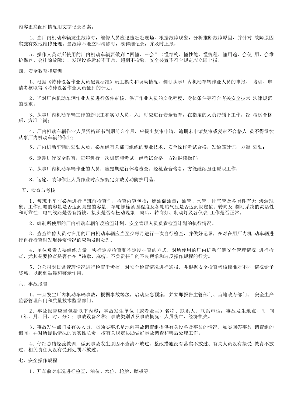 机动叉车安全管理制度_第3页
