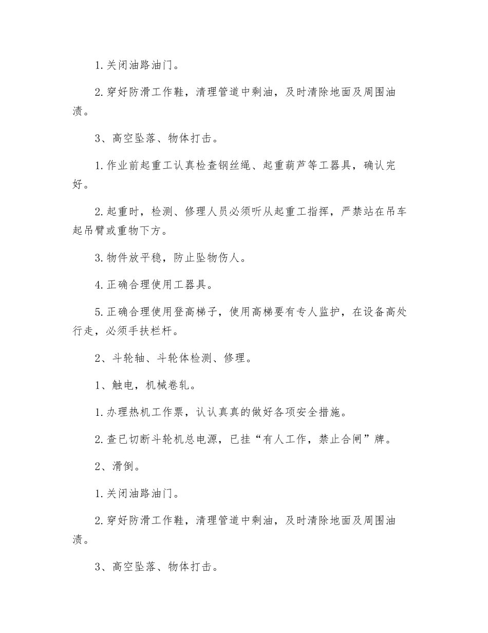 机务检修危险因素分析预测及安全技术措施_第2页
