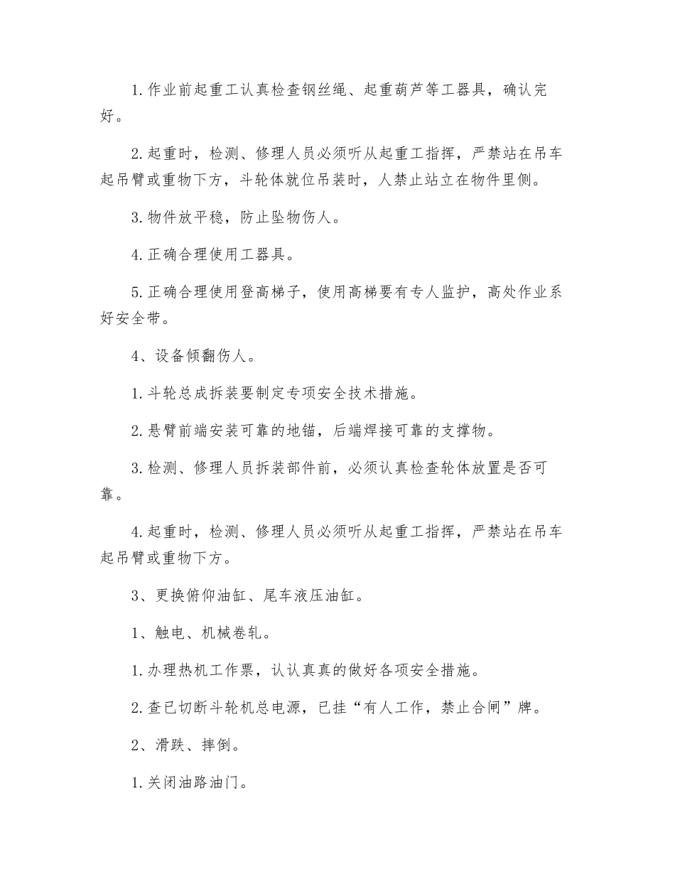 机务检修危险因素分析预测及安全技术措施_第3页
