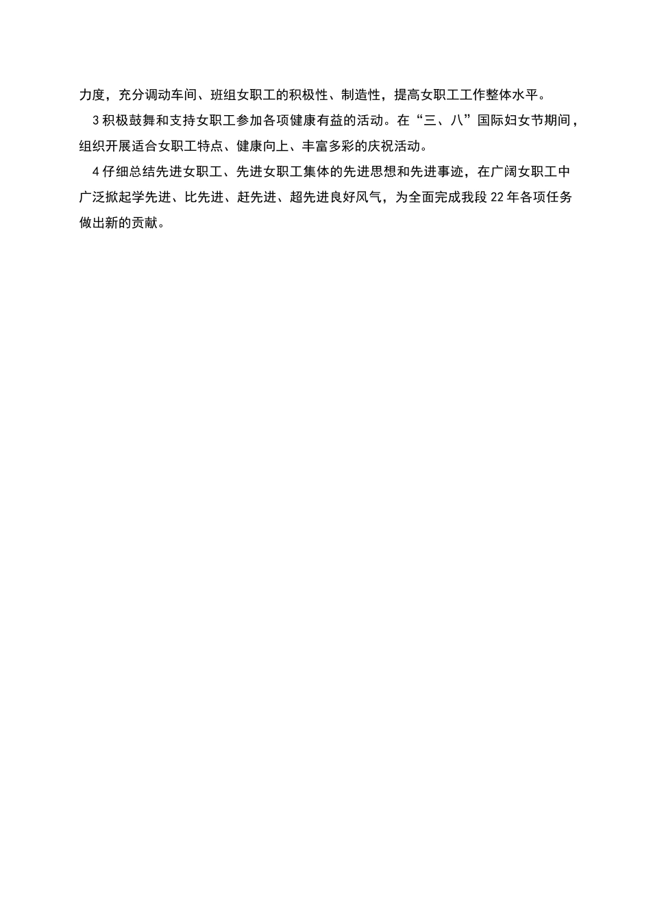 机务段女职工工作计划_第3页