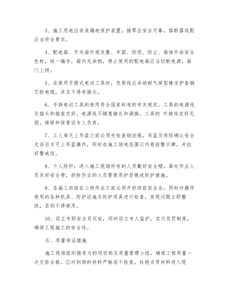 机务段库房大修安全施工方案及措施_第2页