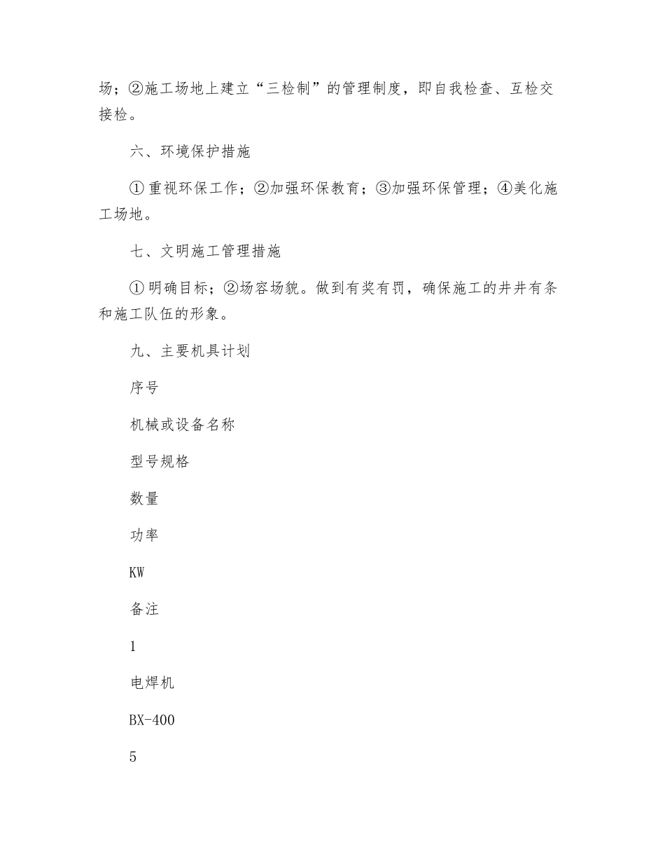 机务段库房大修安全施工方案及措施_第3页