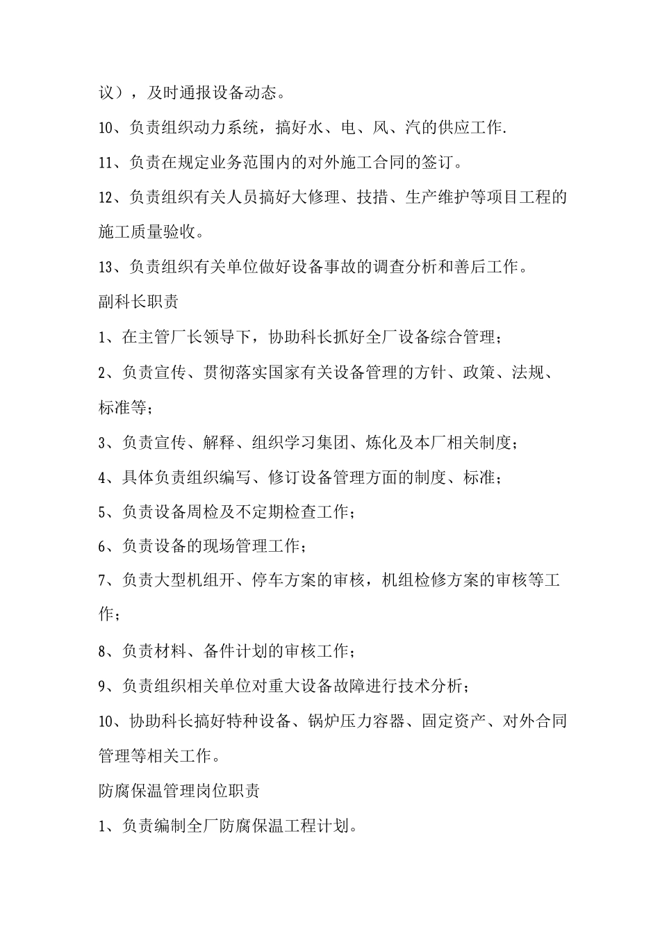 机动科岗位职责_第2页