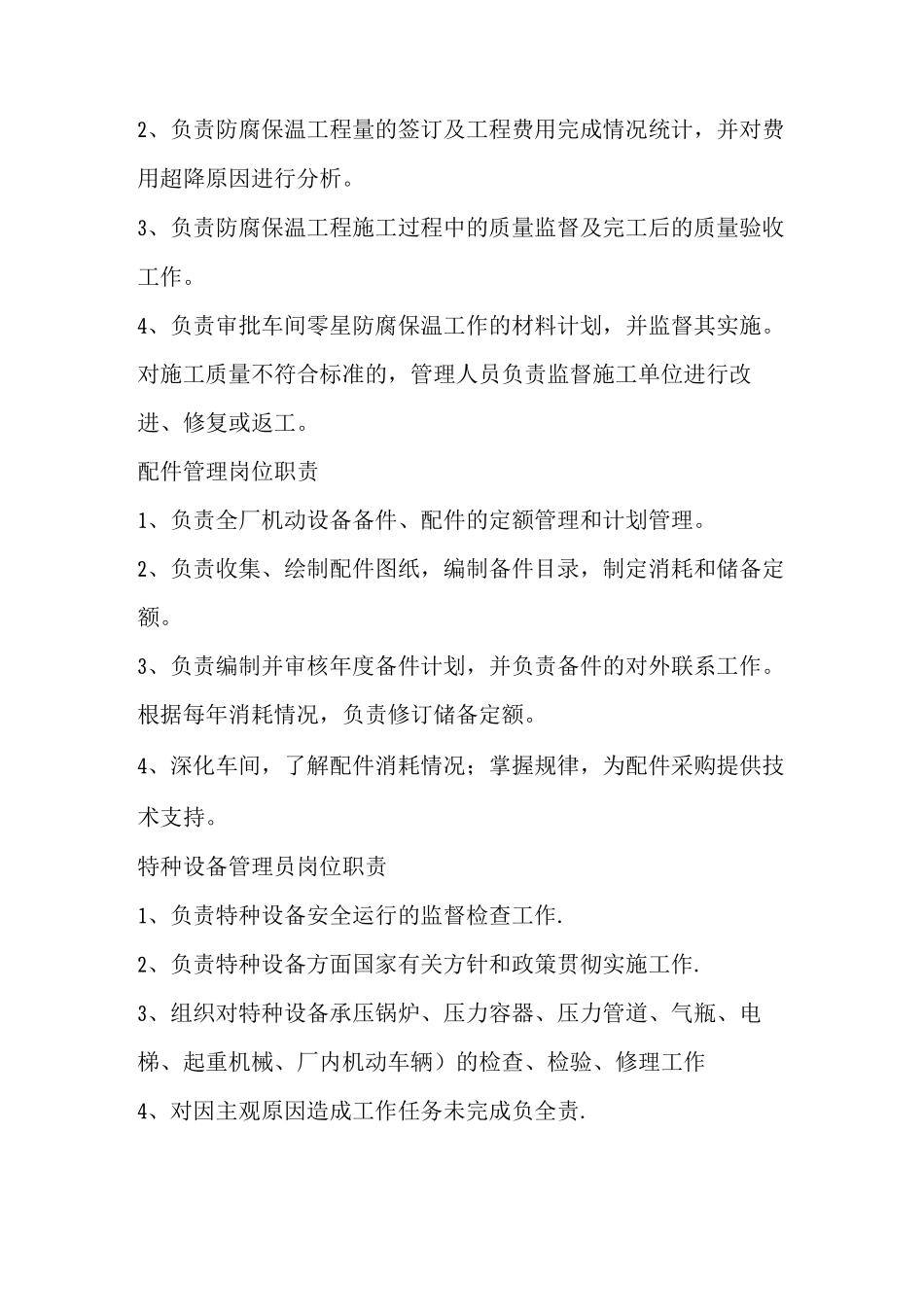 机动科岗位职责_第3页