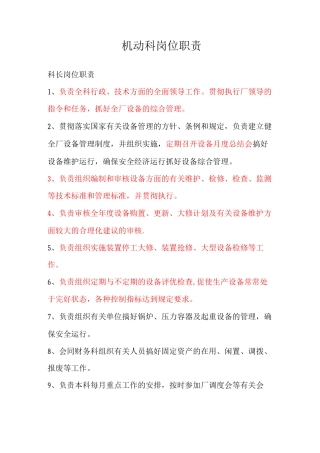 机动科岗位职责