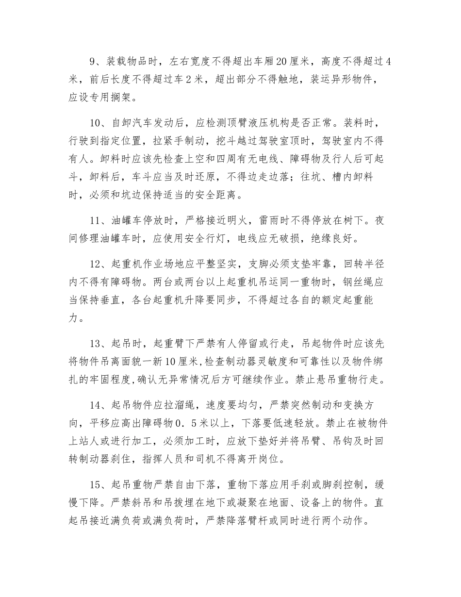 机动车、施工机械操作规程_第2页