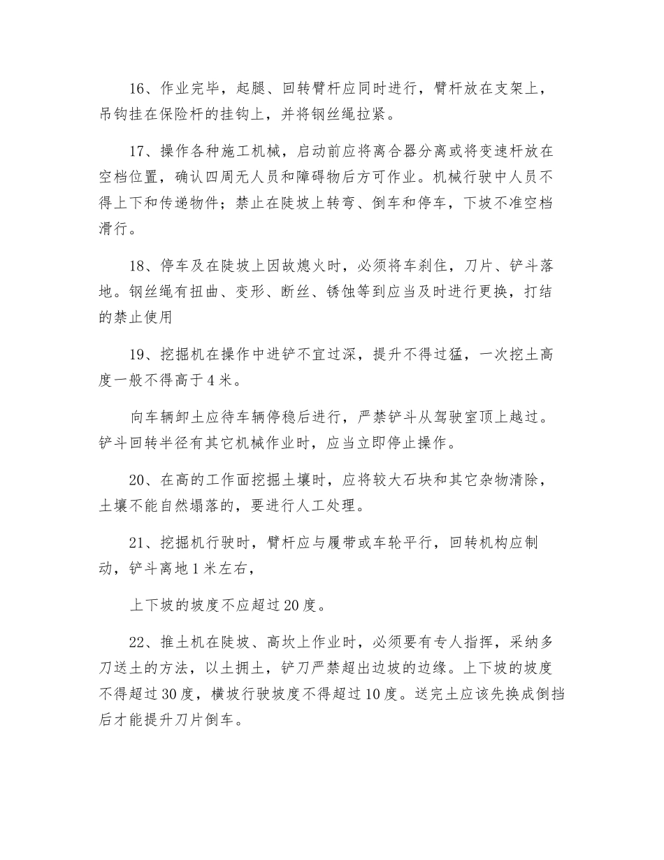 机动车、施工机械操作规程_第3页