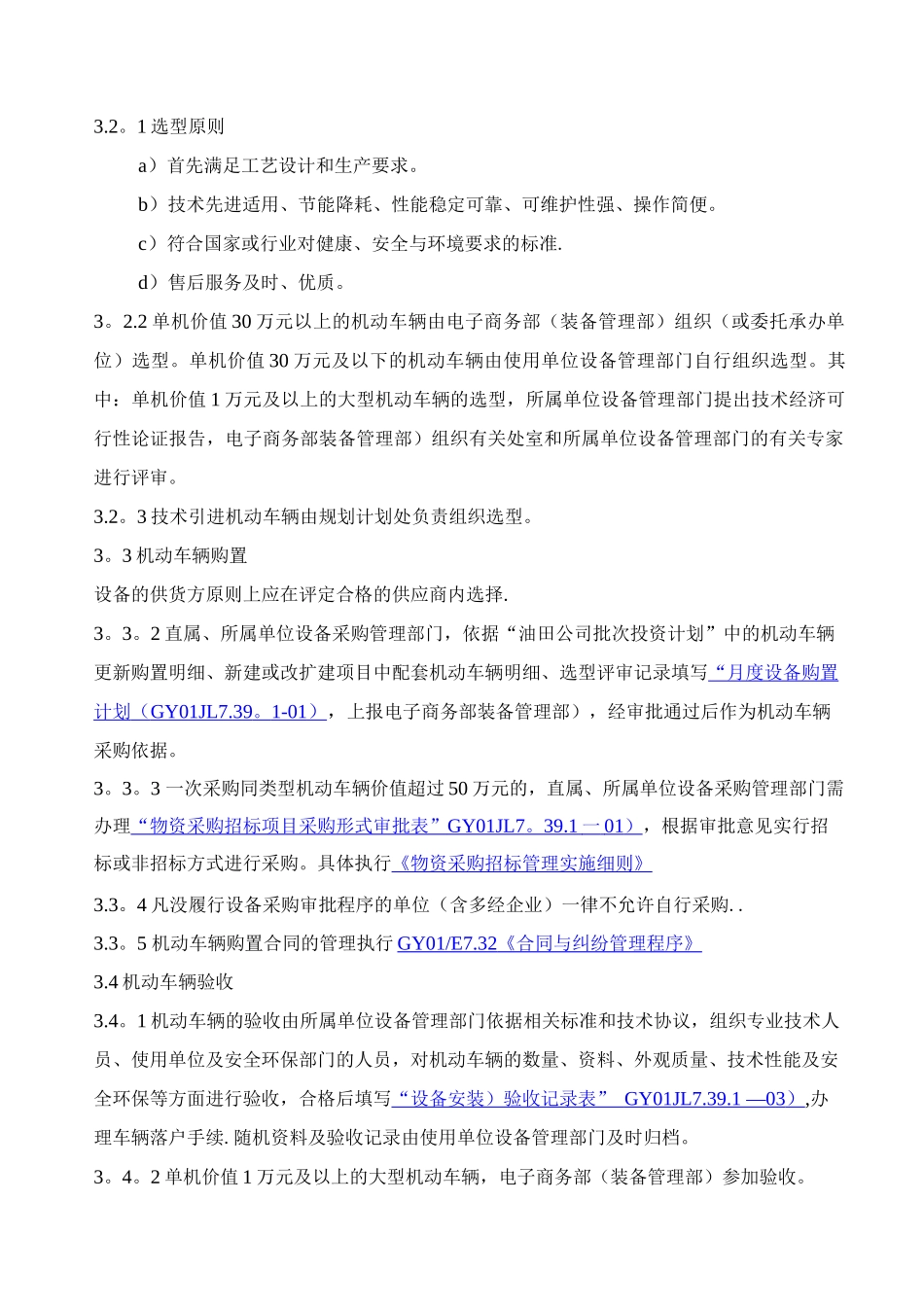 机动设备管理办法_第2页