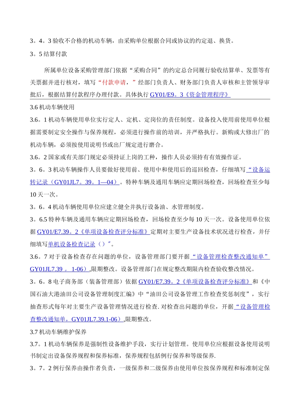 机动设备管理办法_第3页