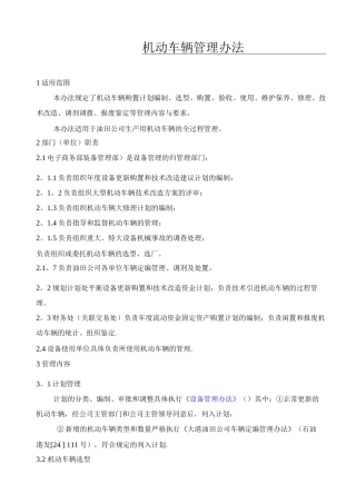 机动设备管理办法