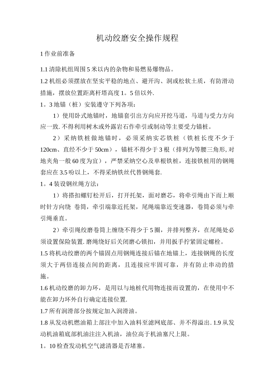 机动绞磨安全操作规程_第1页