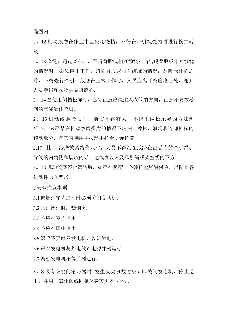 机动绞磨安全操作规程_第3页