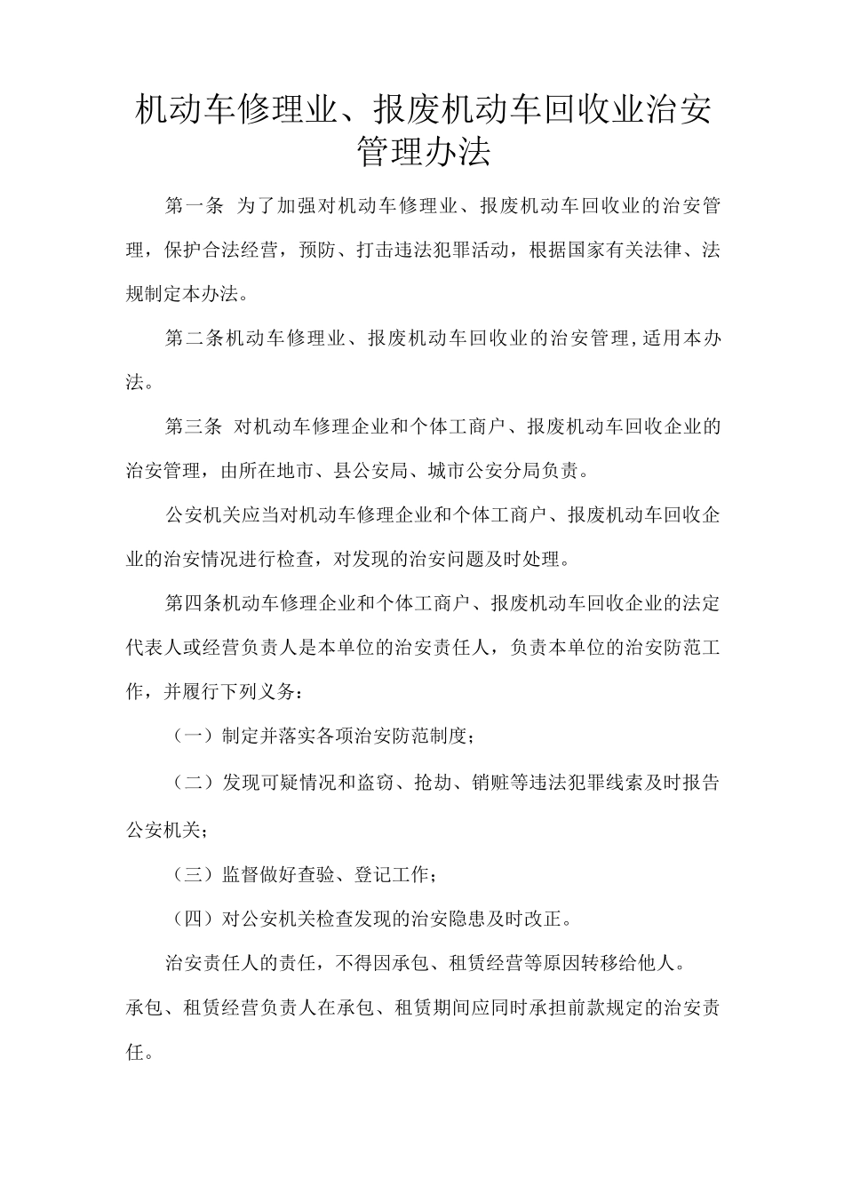 机动车修理业管理办法_第1页