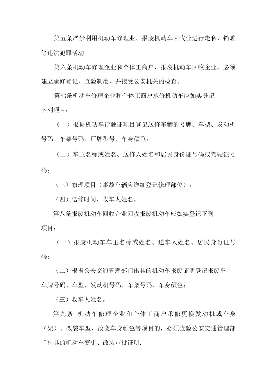 机动车修理业管理办法_第2页