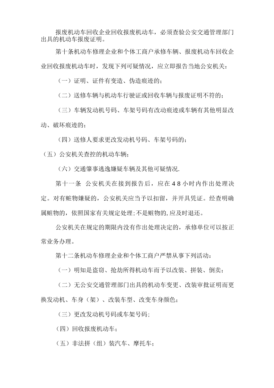机动车修理业管理办法_第3页