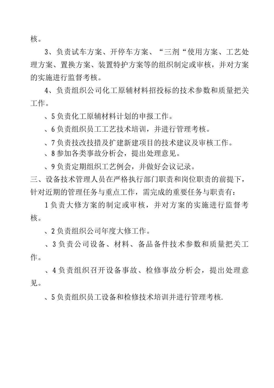 机动生产技术部内部管理考核制度_第2页