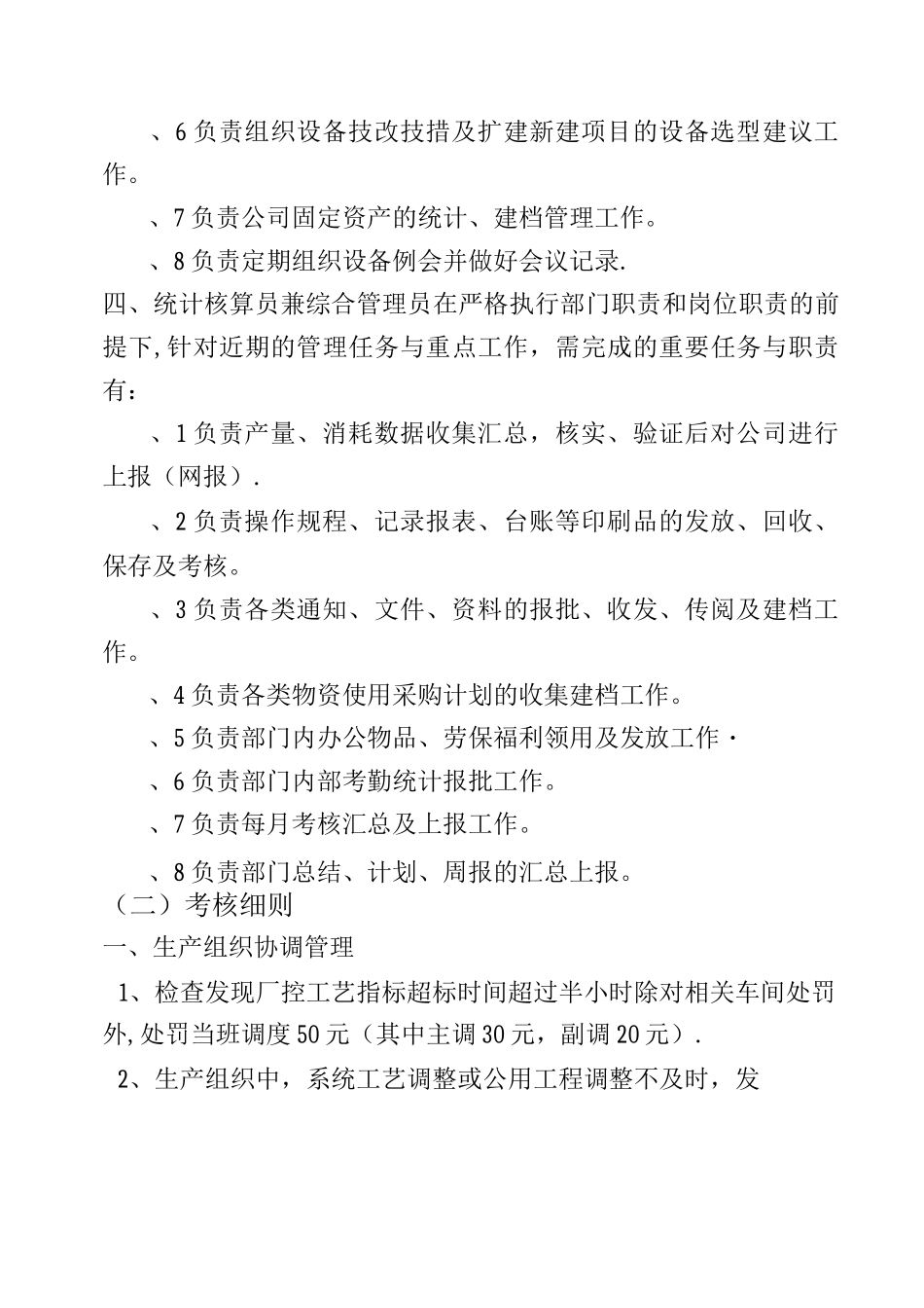 机动生产技术部内部管理考核制度_第3页