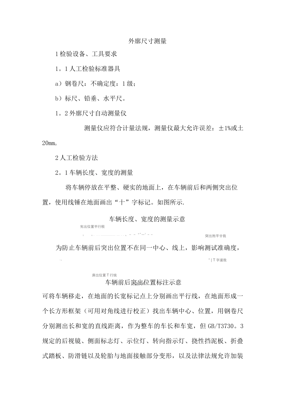 机动车安检机构操作规程_第2页