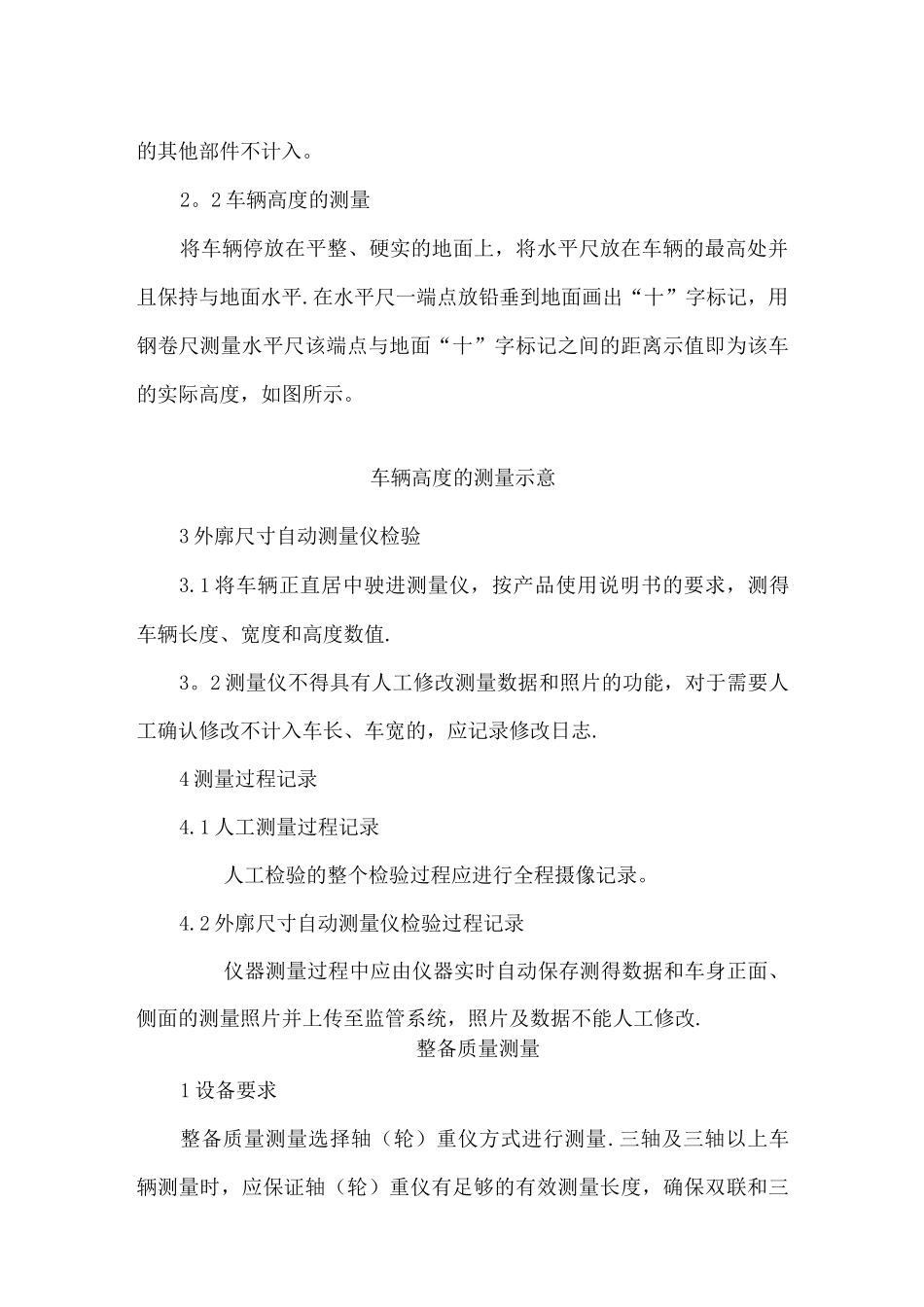 机动车安检机构操作规程_第3页