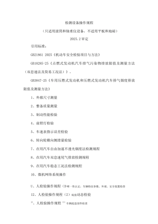机动车安检机构操作规程