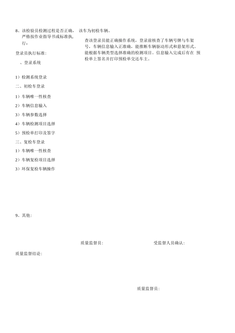 机动车安检站质量监督记录_第2页