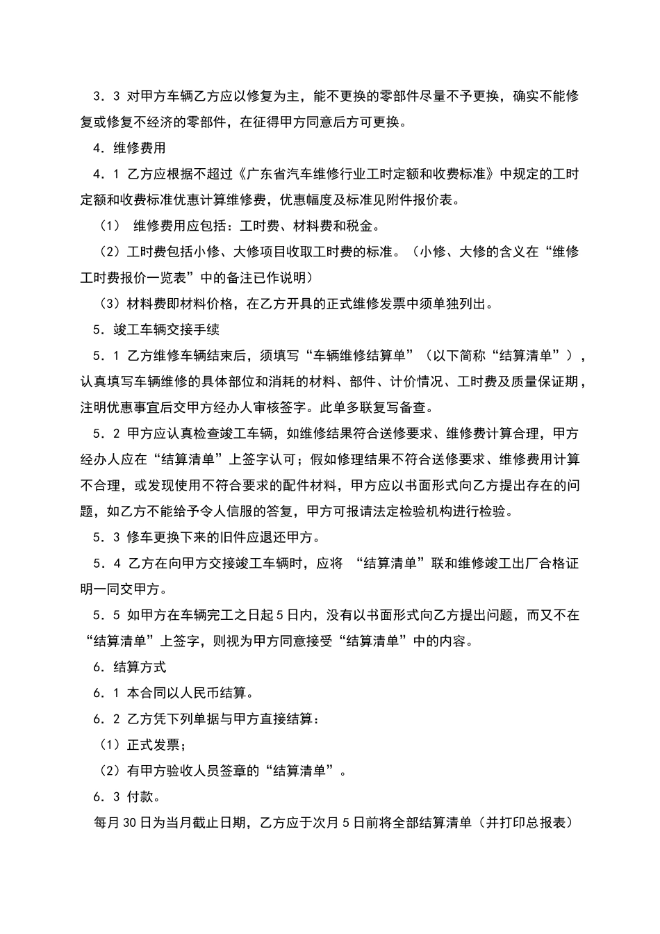 机动车定点维修协议书_第2页