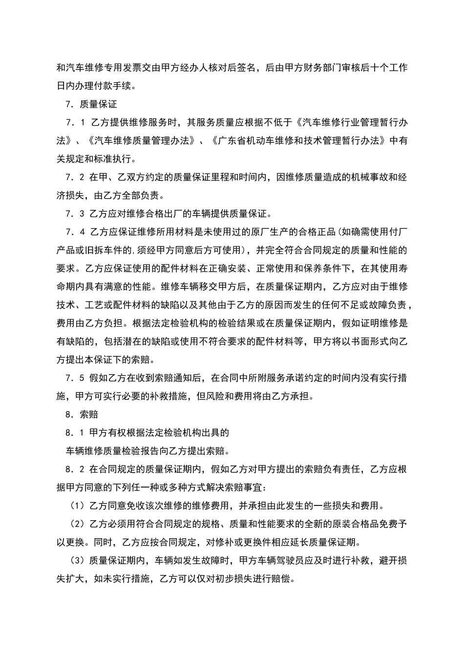 机动车定点维修协议书_第3页