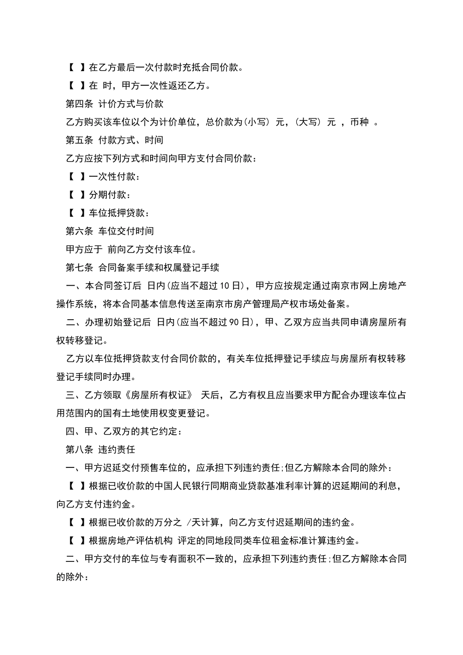 机动车位销售专用合同_第2页