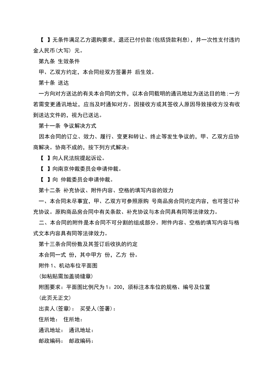 机动车位销售专用合同_第3页