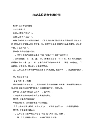 机动车位销售专用合同