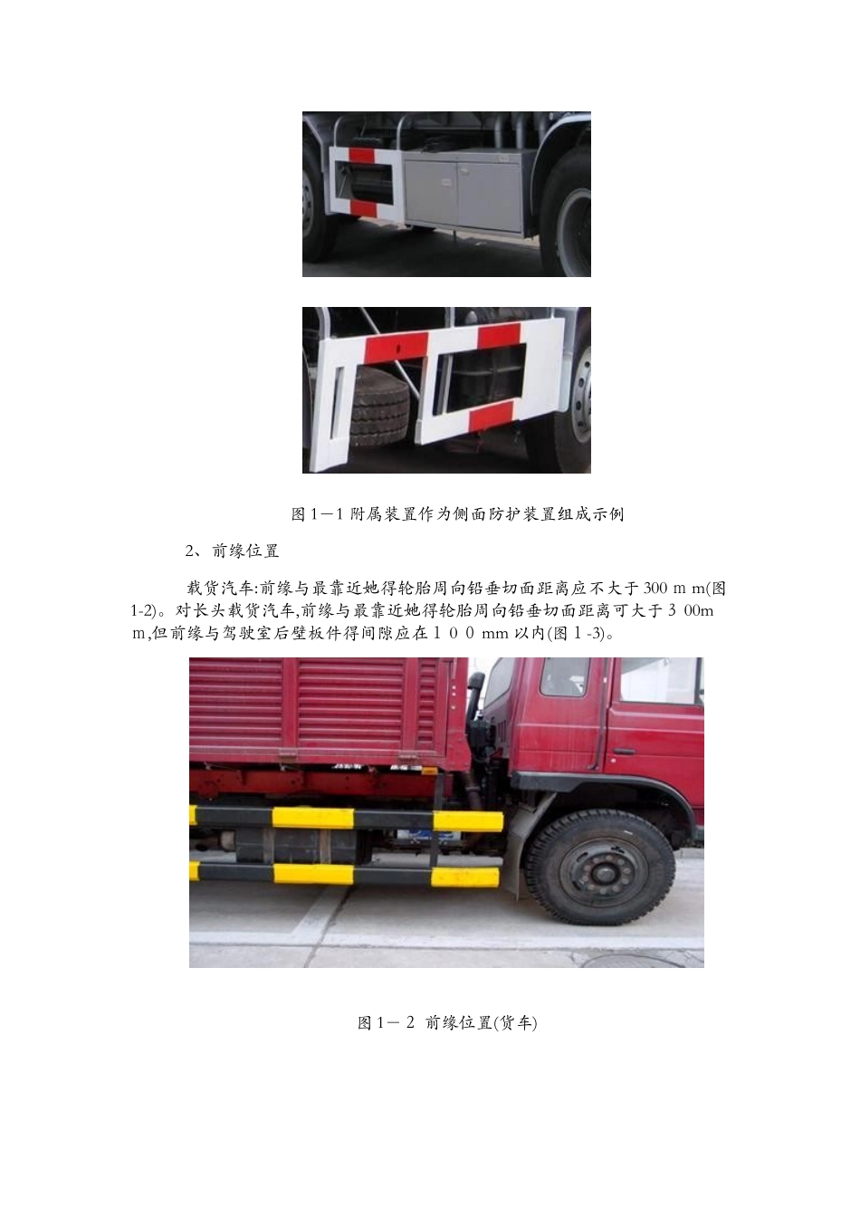 机动车侧面及后下部防护装置简易查验方法_第2页