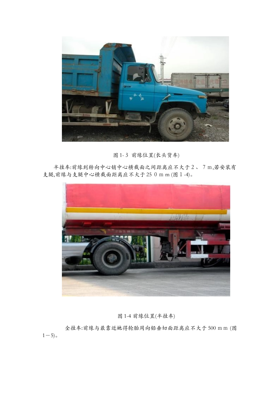 机动车侧面及后下部防护装置简易查验方法_第3页