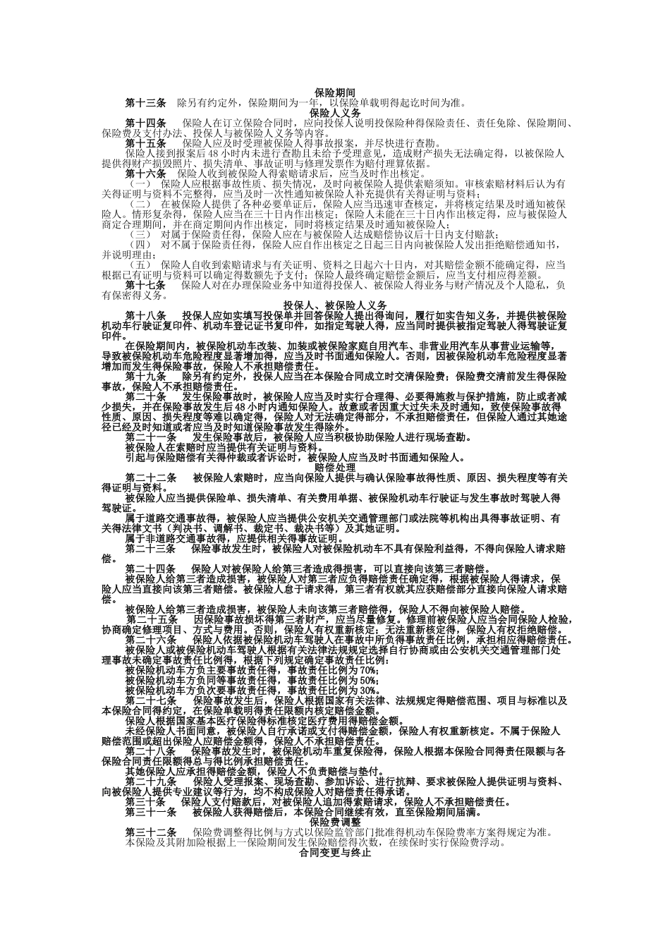 机动车商业保险条款_第2页