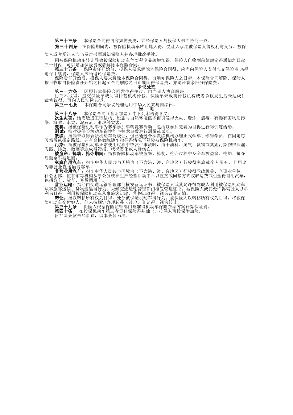 机动车商业保险条款_第3页