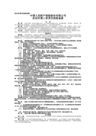 机动车商业保险条款