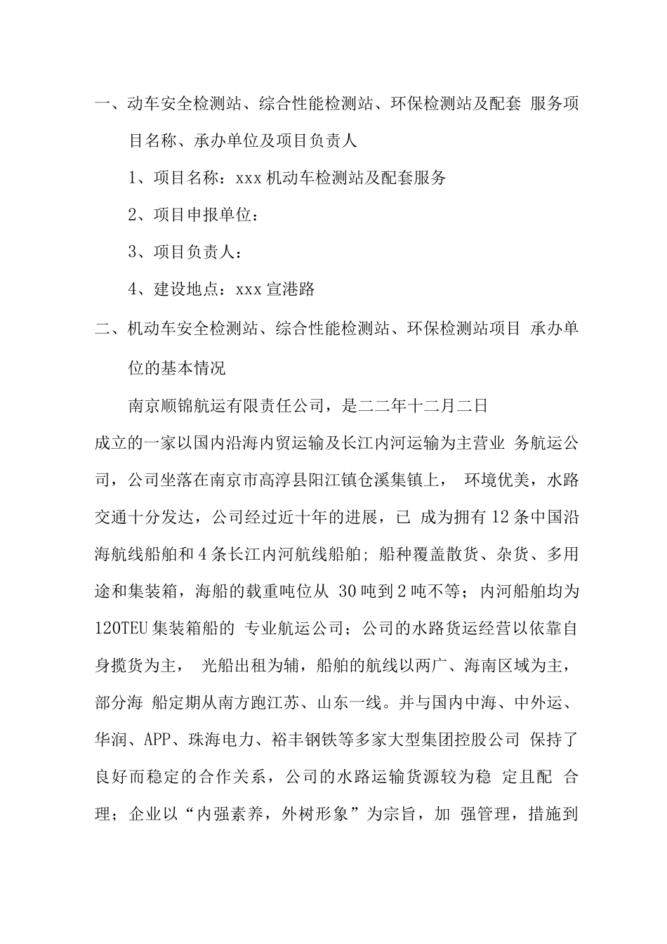 机动车安全检测站、综合性能检测站、环保检测站及配套服务项目可行性研究报告_第1页