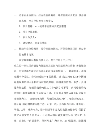 机动车安全检测站、综合性能检测站、环保检测站及配套服务项目可行性研究报告