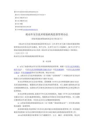 机动车安全技术检验机构监督管理办法