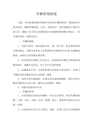 机动车及机动车驾驶员管理制度