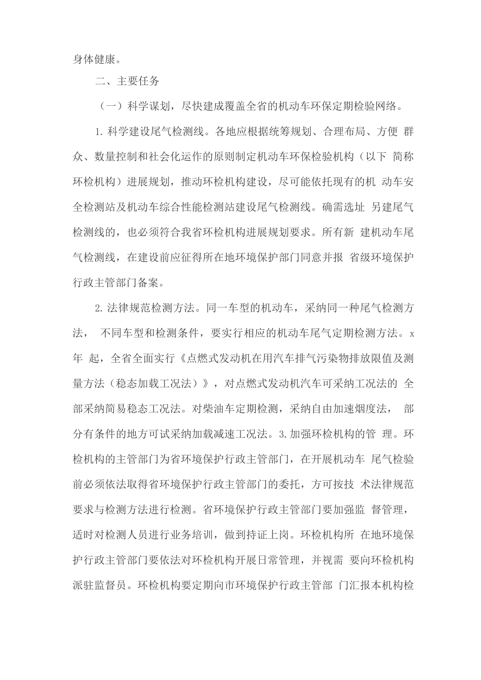 机动车排气污染防治工作实施方案_第2页
