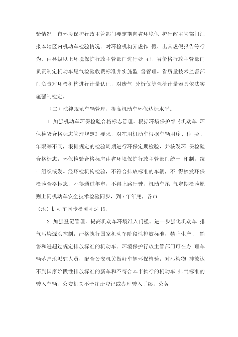 机动车排气污染防治工作实施方案_第3页