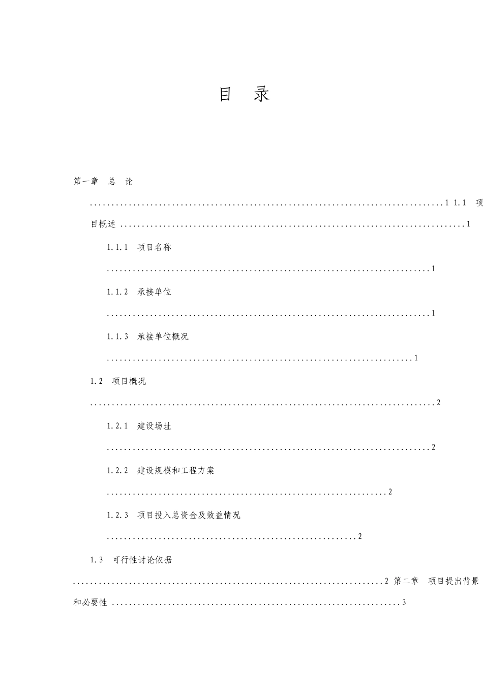 机动车检测服务中心规划发展方案_第2页