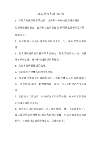 机动车检测站人员岗位职责