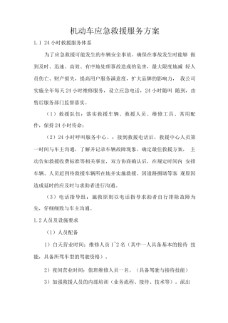 机动车应急救援服务方案