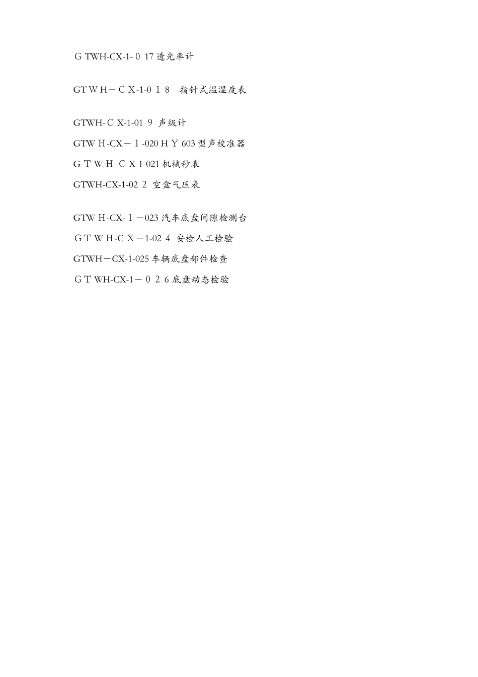 机动车检测站作业指导书_第3页
