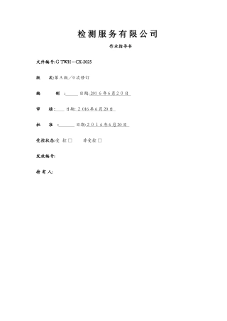 机动车检测站作业指导书