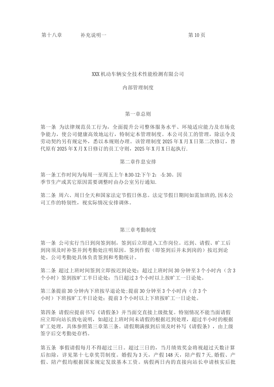 机动车检测站内部管理制度_第3页